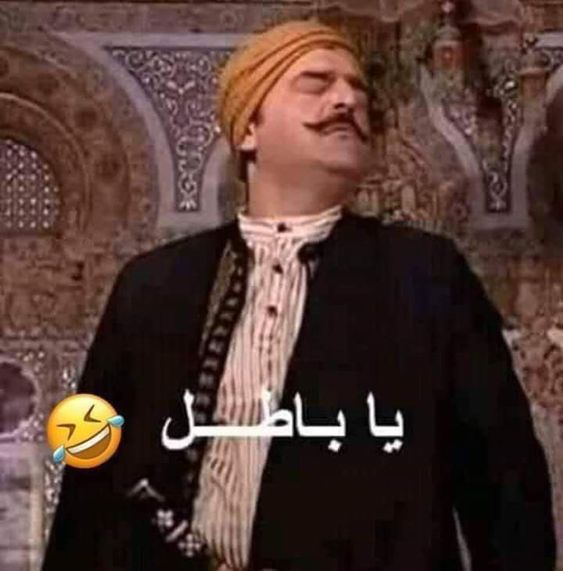Ya Batel (Oh no way!) Meme