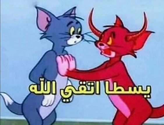 Calm down, fear Allah!