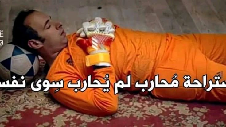 Exhausted Warrior's Rest