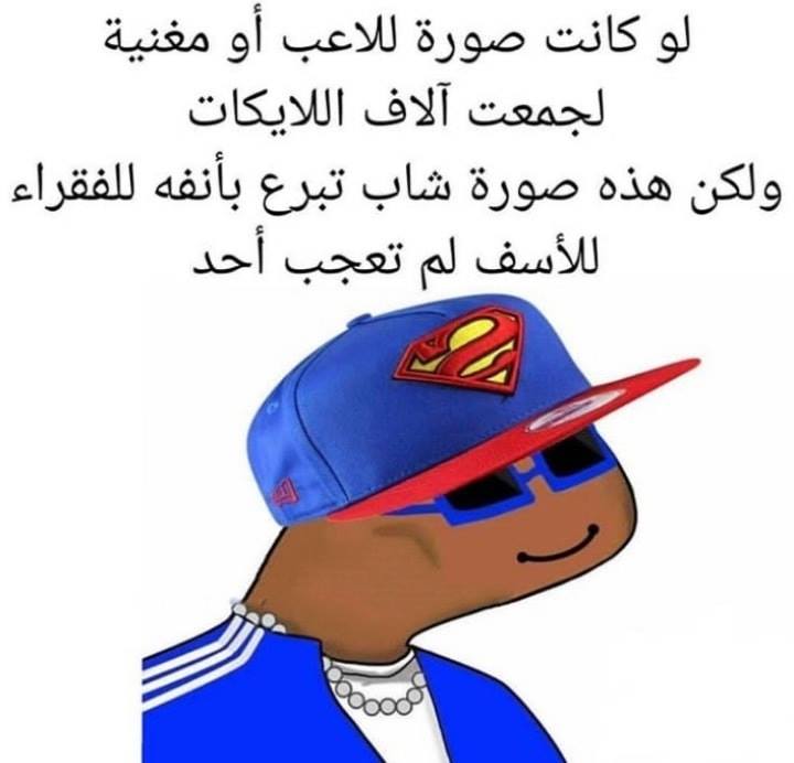 Likes for fame, not goodness