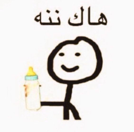 Take this bottle like a baby