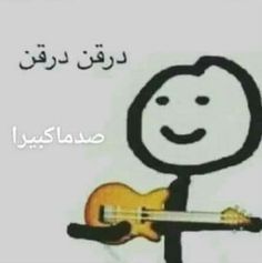 Rock and Roll Stick Figure