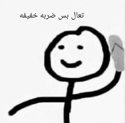 Just a light slap, come here